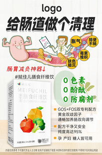 肠道清理产品宣传海报
