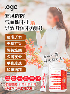补气血养生产品宣传海报