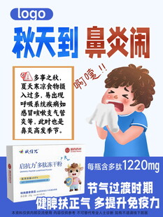 秋季鼻炎科普宣传海报