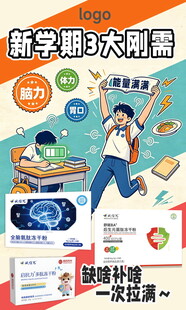 新学期学生刚需宣传海报
