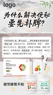 便秘补脾健康科普海报