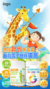 儿童秋季长高宣传海报