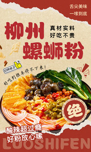  柳州螺蛳粉