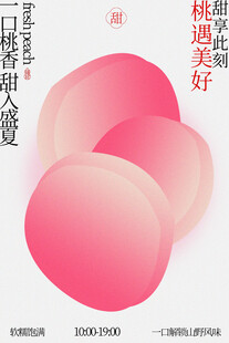 仙桃水果新鲜采摘活动海报