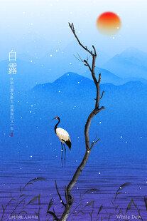 白露节气蓝色复古海报