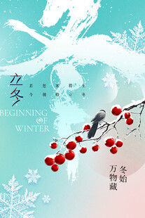 立冬节气国风海报