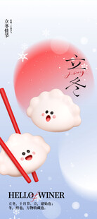 立冬节气传统海报