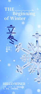 立冬节气蓝色传统海报