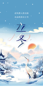 立冬简约白鹭飞鸟日常海报