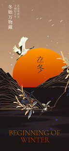 国风落日仙鹤山水插画