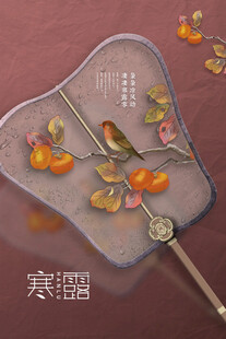 寒露国风团扇插画