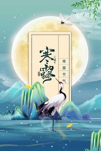 寒露节气白鹭飞鸟复古海报