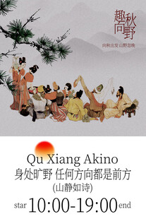 秋季户外旅游活动海报