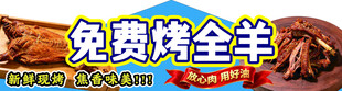 烤全羊帐篷小吃头牌