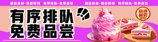 美食试吃宣传板 蛋糕烘焙