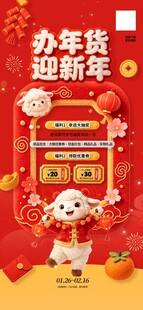 喜庆红色毛毡风2027羊年春节