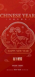 红色2027大气羊年剪影海报