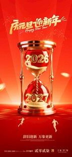 庆元旦迎新年2027红色红金沙