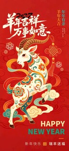 红色中国风羊年新年春节节日海报