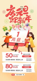 卡通元旦新年促销营销活动海报