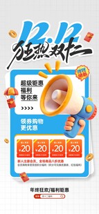 双十二促销优惠活动宣传营销海报