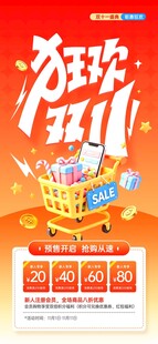 狂欢双十一促销优惠营销宣传海报