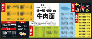 牛肉面价格展板