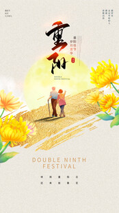 重阳节