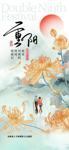 重阳节 
