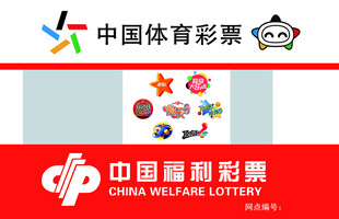 中国体彩福彩标识合集