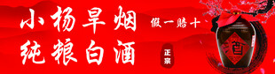 小杨旱烟纯粮白酒字样