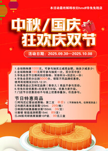 中秋国庆双节促销海报