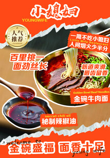 金碗牛肉面宣传海报