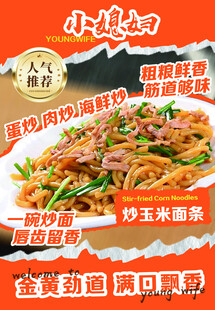 炒玉米面条美食宣传海报