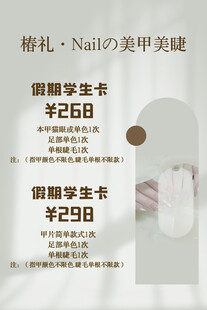 美甲价格宣传