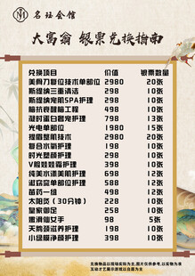 大富翁兑换价目表
