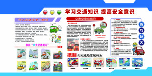 交通安全