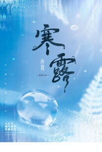 寒露节气国风背景图