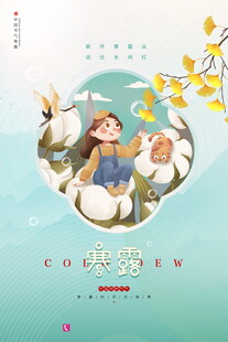 白露节气手绘插画海报