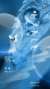 寒露节气创意国风海报