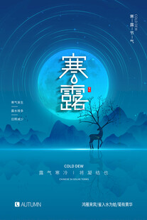 寒露节气创意海报