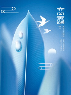 寒露节气创意国风海报