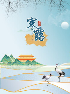 寒露节气国风插画