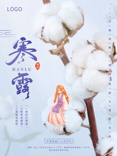 寒露节气唯美海报