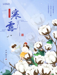寒露节气手绘海报