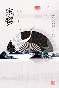 寒露国风节气海报