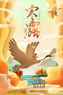 寒露节气国风插画