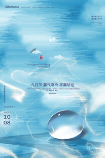 寒露清新蓝色水滴创意海报