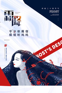 寒露节气创意海报