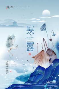 寒露国风节气海报